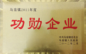 公路建設捐資功勛企業(yè)-2011.jpg